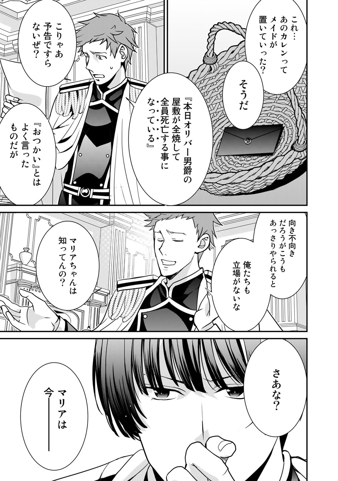 最強の黒騎士、戦闘メイドに転職しました 第51話 - Page 4