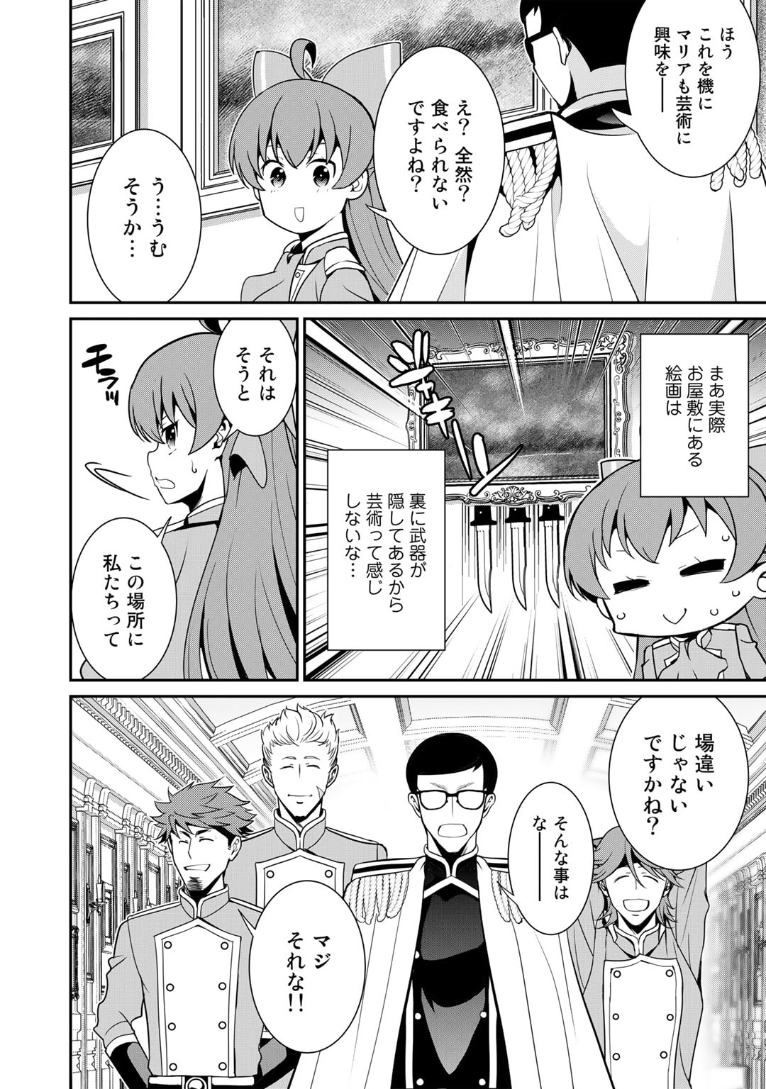 最強の黒騎士、戦闘メイドに転職しました 第51話 - Page 7