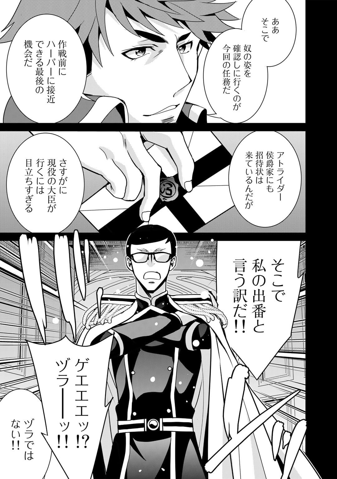 最強の黒騎士、戦闘メイドに転職しました 第51話 - Page 9