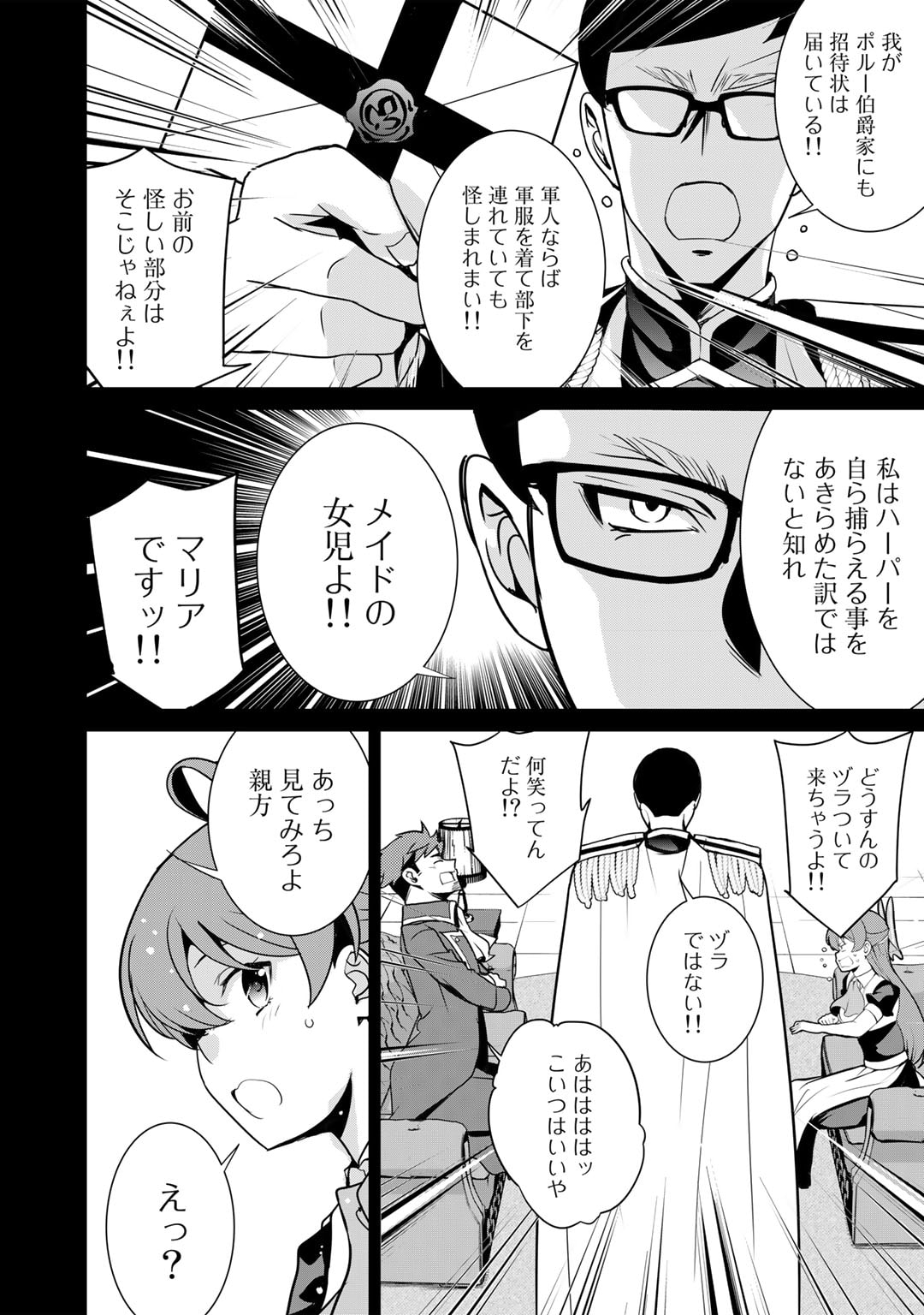 最強の黒騎士、戦闘メイドに転職しました 第51話 - Page 11