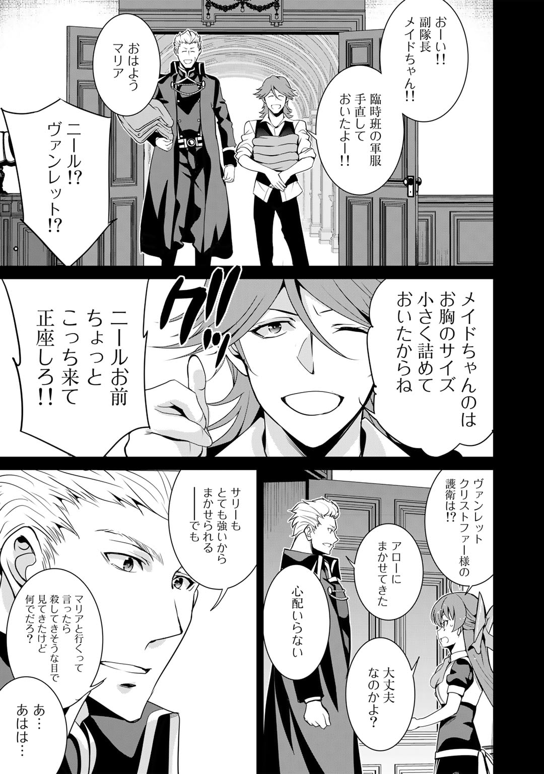 最強の黒騎士、戦闘メイドに転職しました 第51話 - Page 12