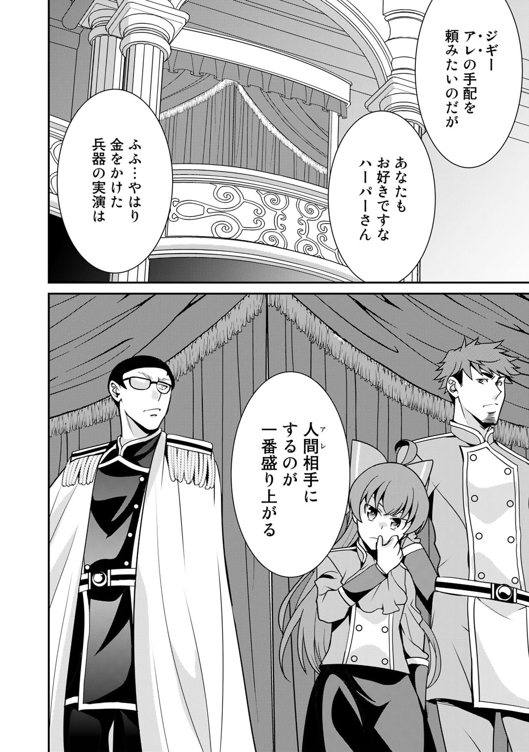 最強の黒騎士、戦闘メイドに転職しました 第51話 - Page 25