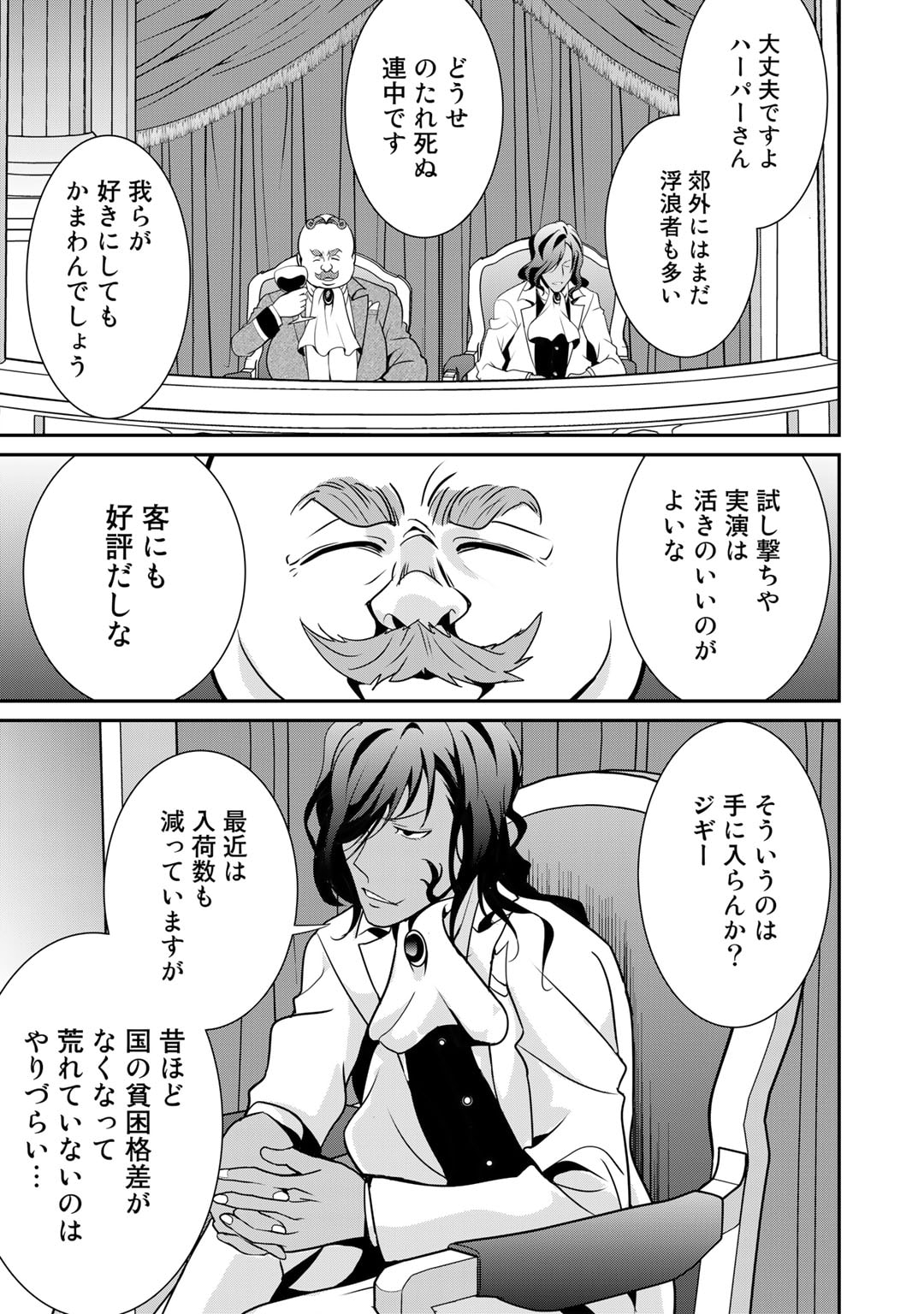 最強の黒騎士、戦闘メイドに転職しました 第51話 - Page 25