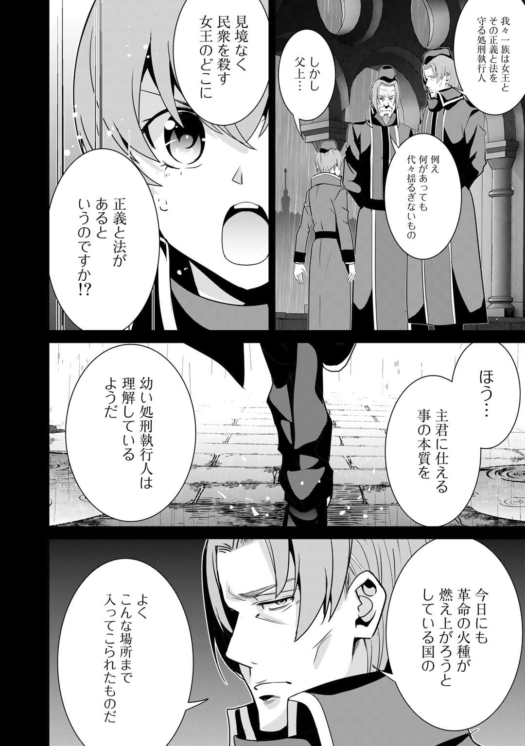 最強の黒騎士、戦闘メイドに転職しました 第52話 - Page 19