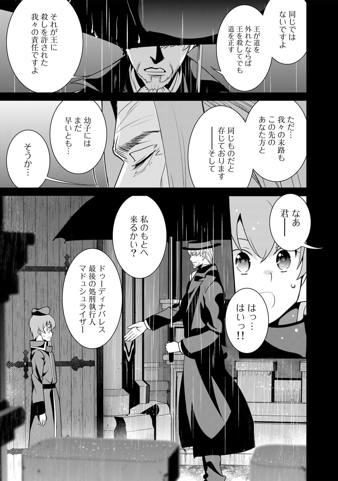 最強の黒騎士、戦闘メイドに転職しました 第52話 - Page 22