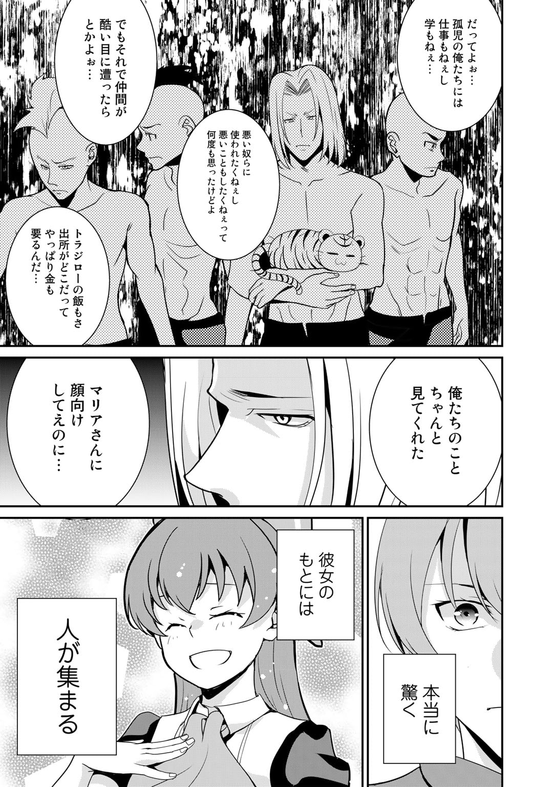 最強の黒騎士、戦闘メイドに転職しました 第53話 - Page 16