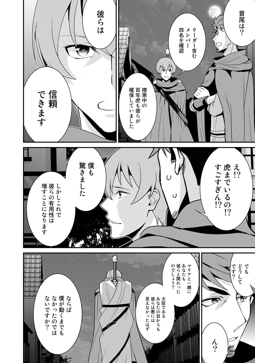 最強の黒騎士、戦闘メイドに転職しました 第53話 - Page 19