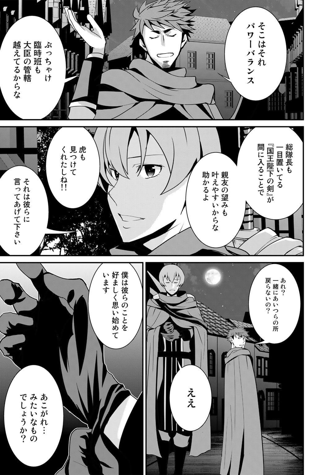 最強の黒騎士、戦闘メイドに転職しました 第53話 - Page 20