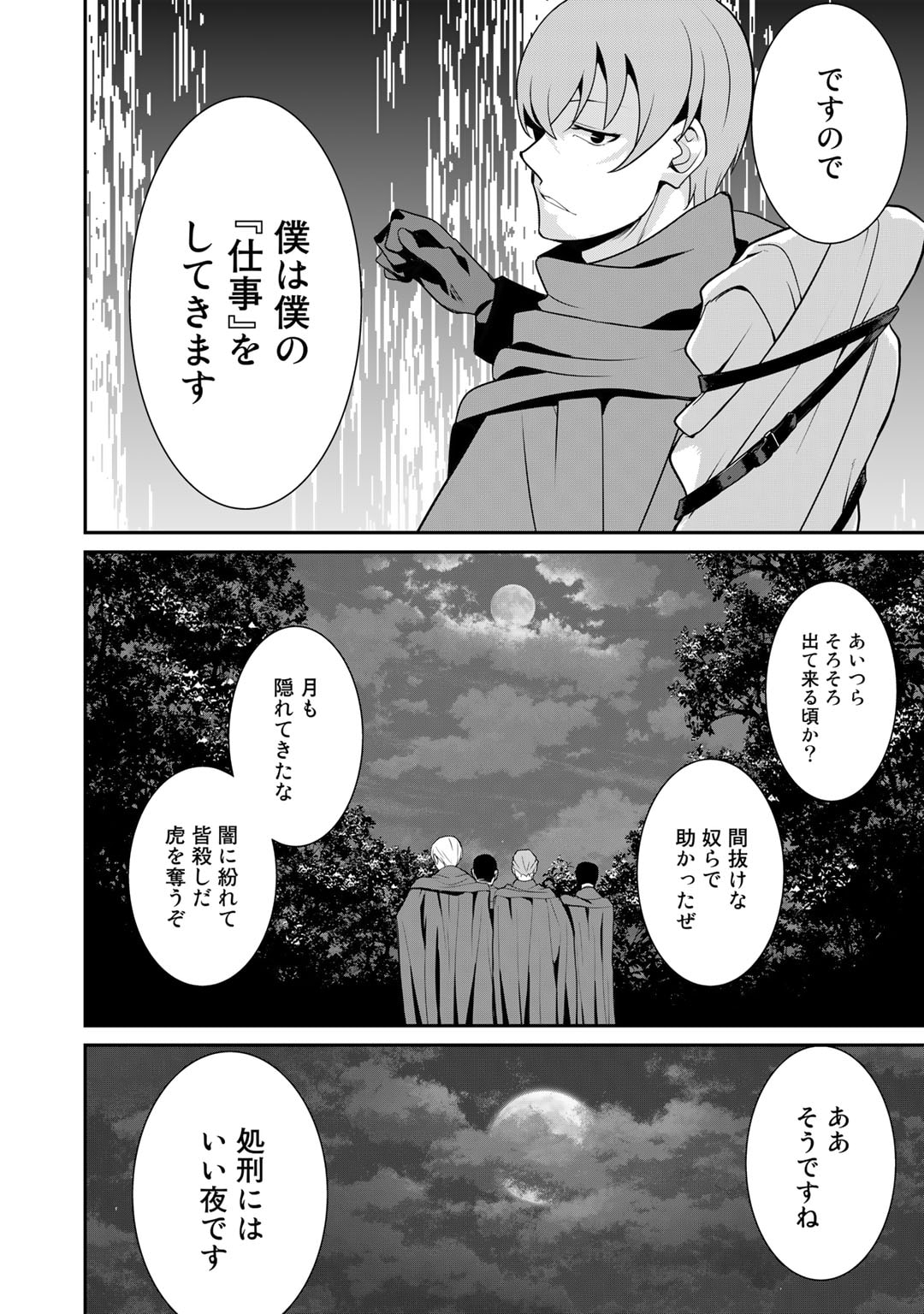 最強の黒騎士、戦闘メイドに転職しました 第53話 - Page 21