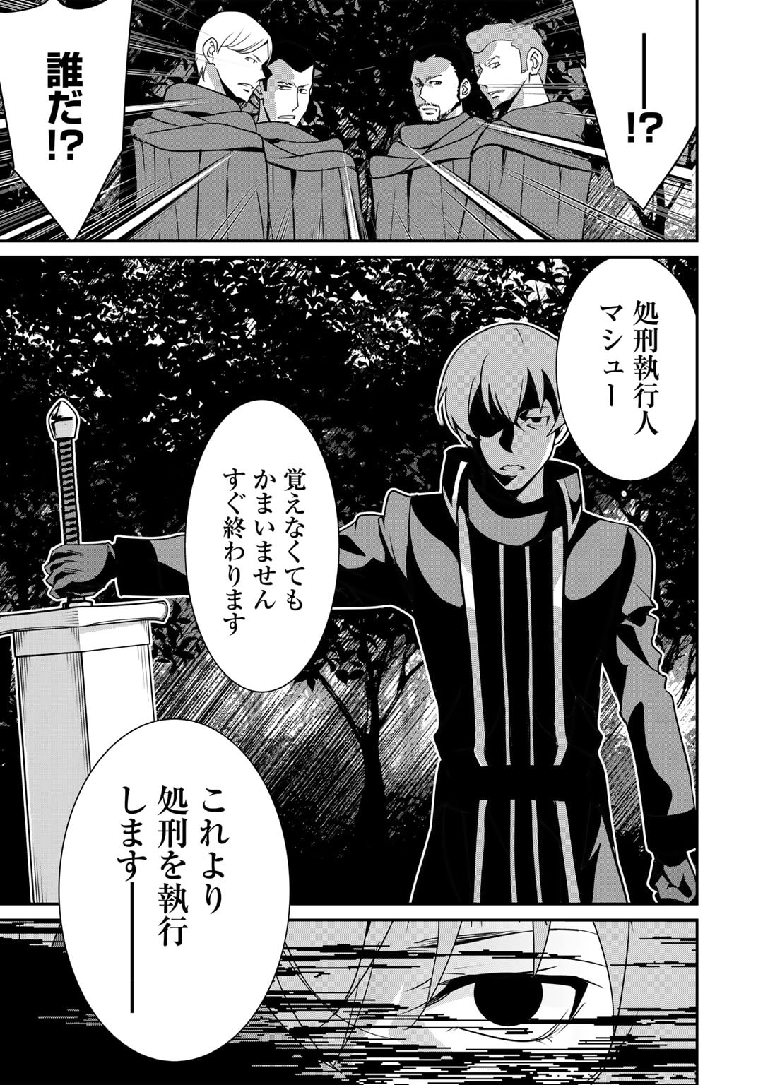 最強の黒騎士、戦闘メイドに転職しました 第53話 - Page 22