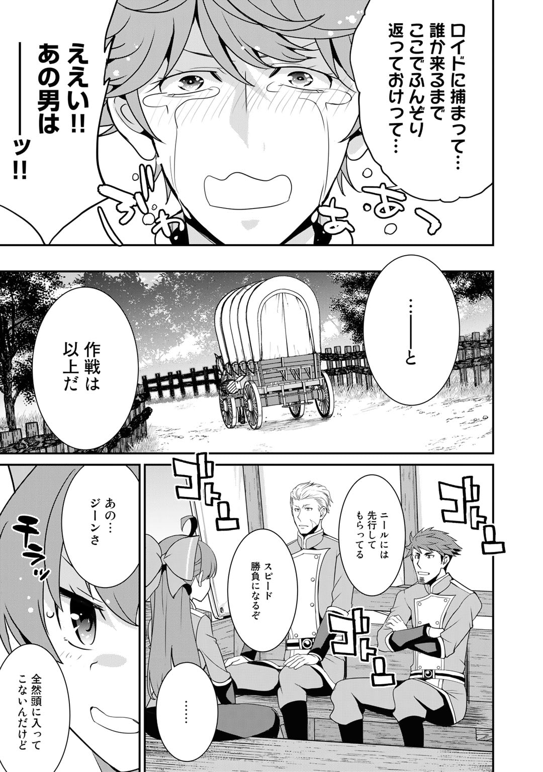 最強の黒騎士、戦闘メイドに転職しました 第54話 - Page 4