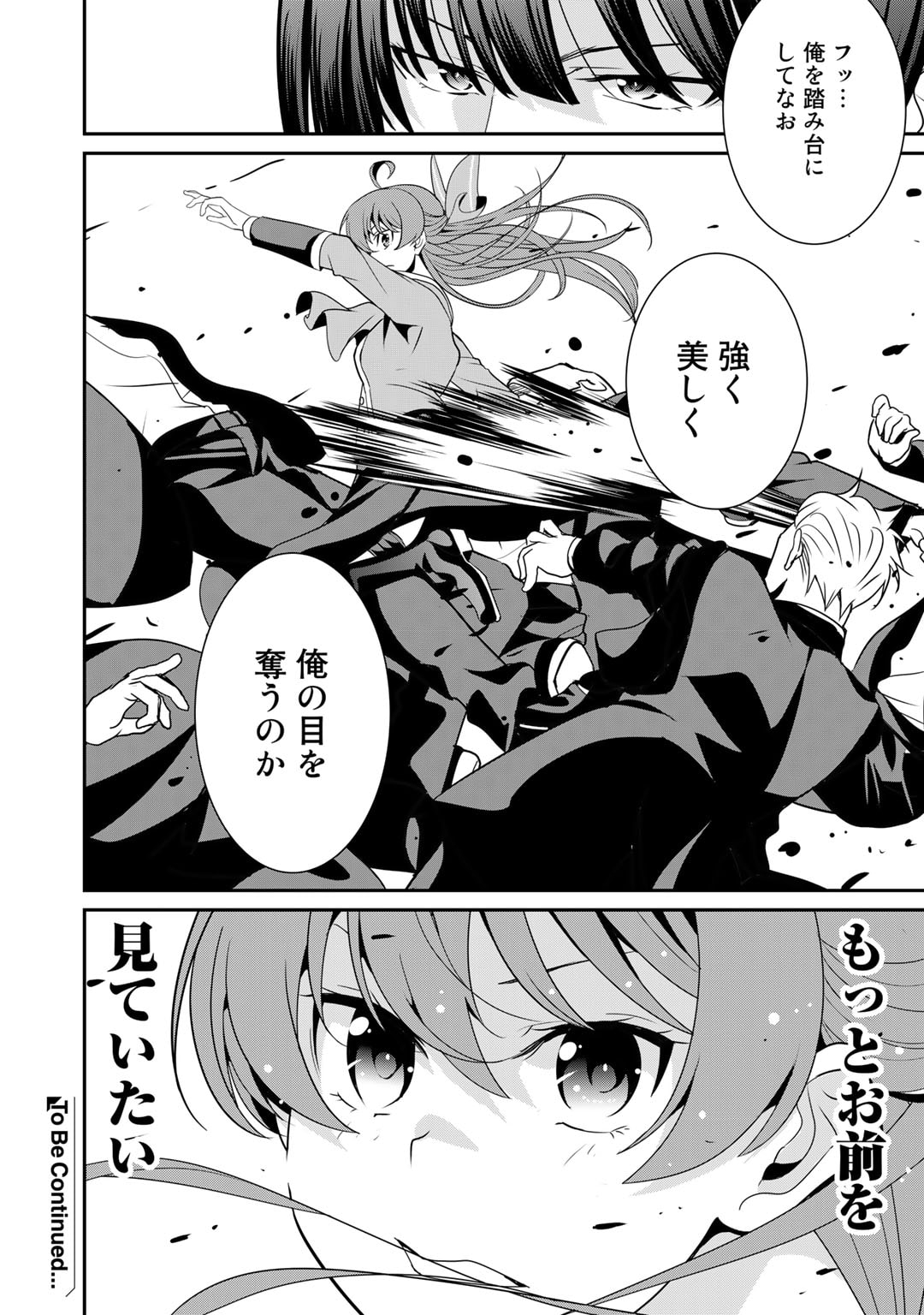 最強の黒騎士、戦闘メイドに転職しました 第54話 - Page 29