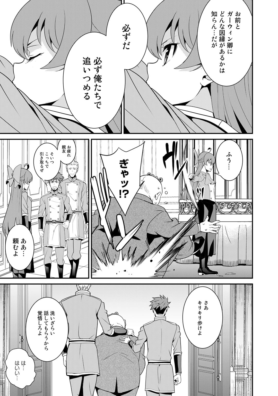 最強の黒騎士、戦闘メイドに転職しました 第55話 - Page 11