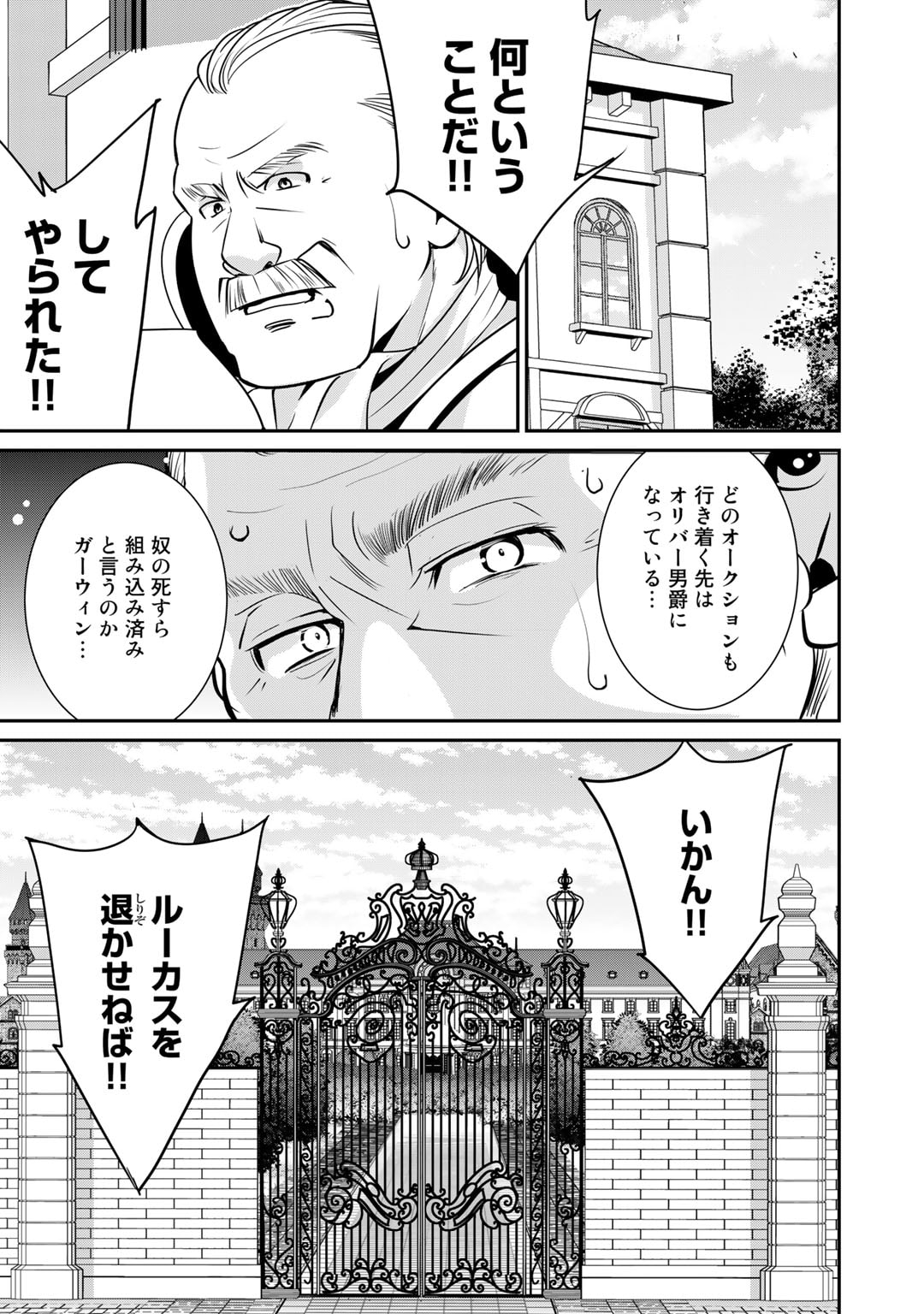 最強の黒騎士、戦闘メイドに転職しました 第55話 - Page 14