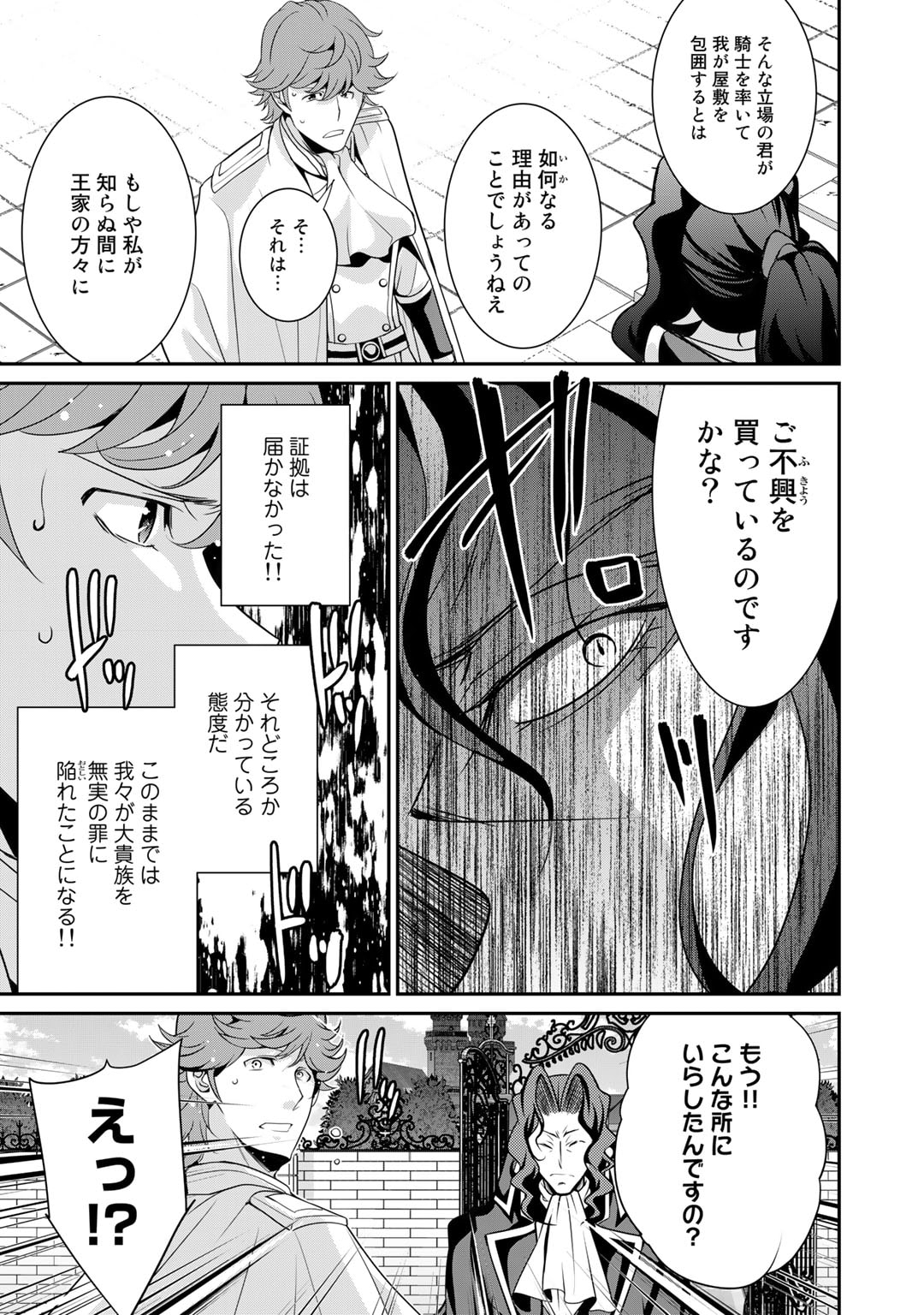 最強の黒騎士、戦闘メイドに転職しました 第55話 - Page 19