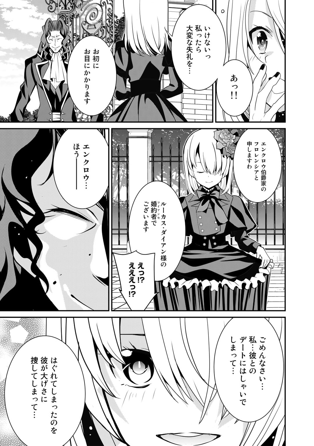 最強の黒騎士、戦闘メイドに転職しました 第55話 - Page 21