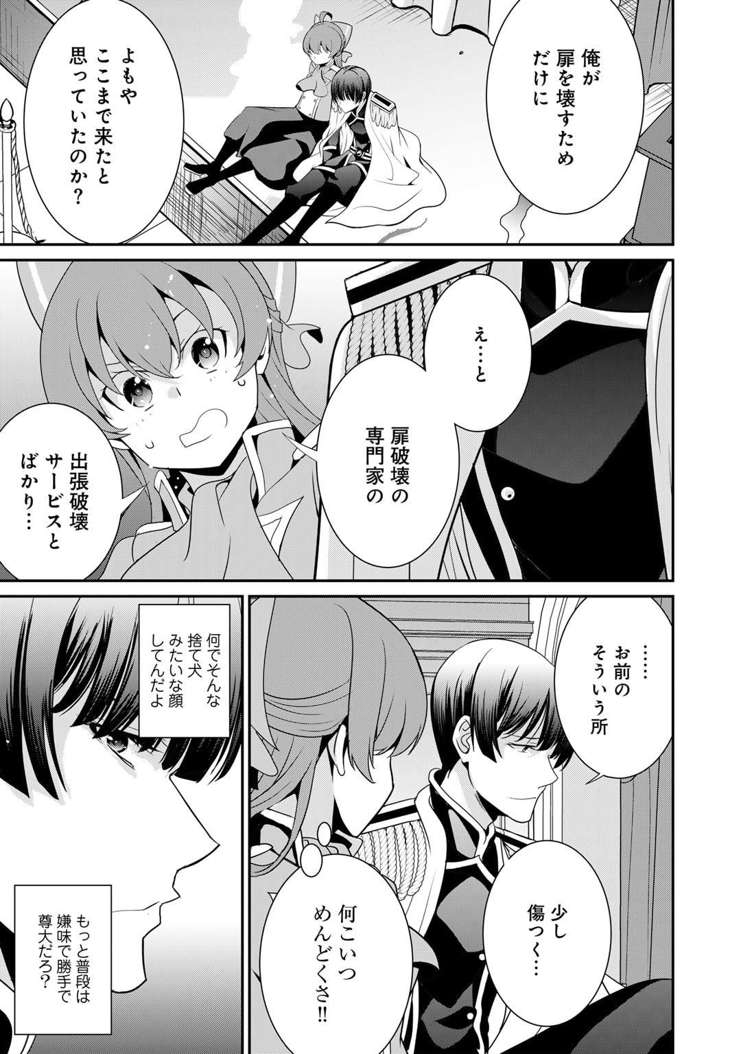 最強の黒騎士、戦闘メイドに転職しました 第56話 - Page 2