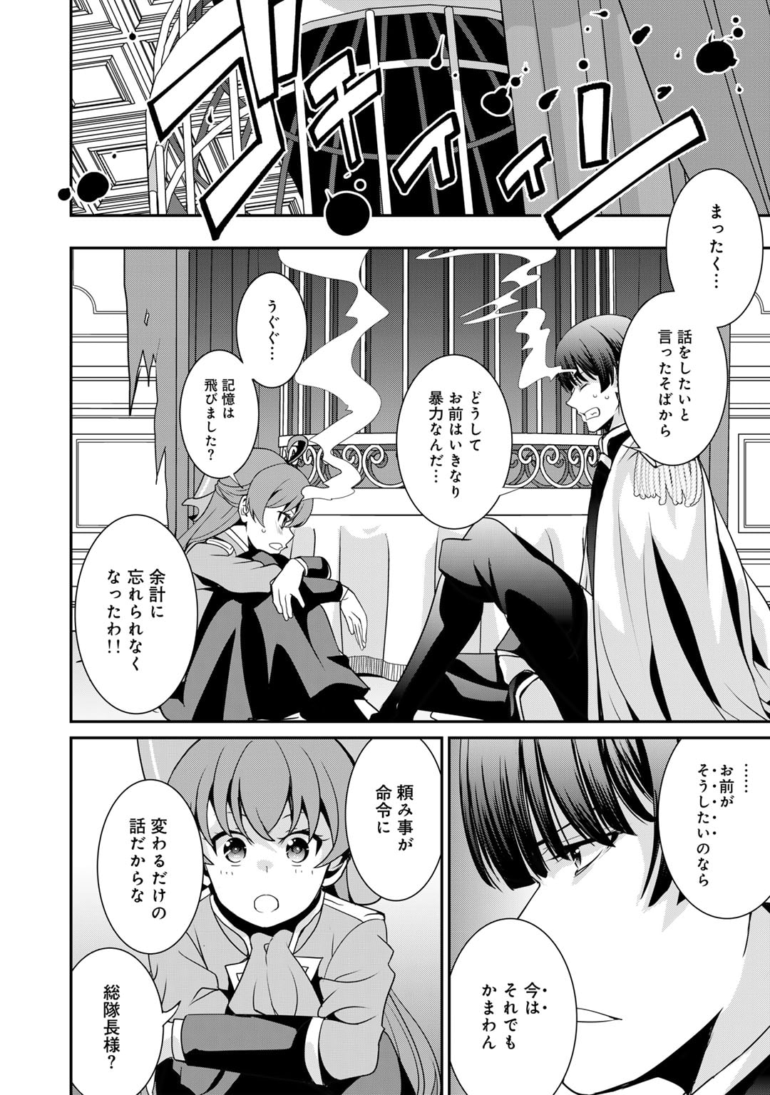 最強の黒騎士、戦闘メイドに転職しました 第56話 - Page 13