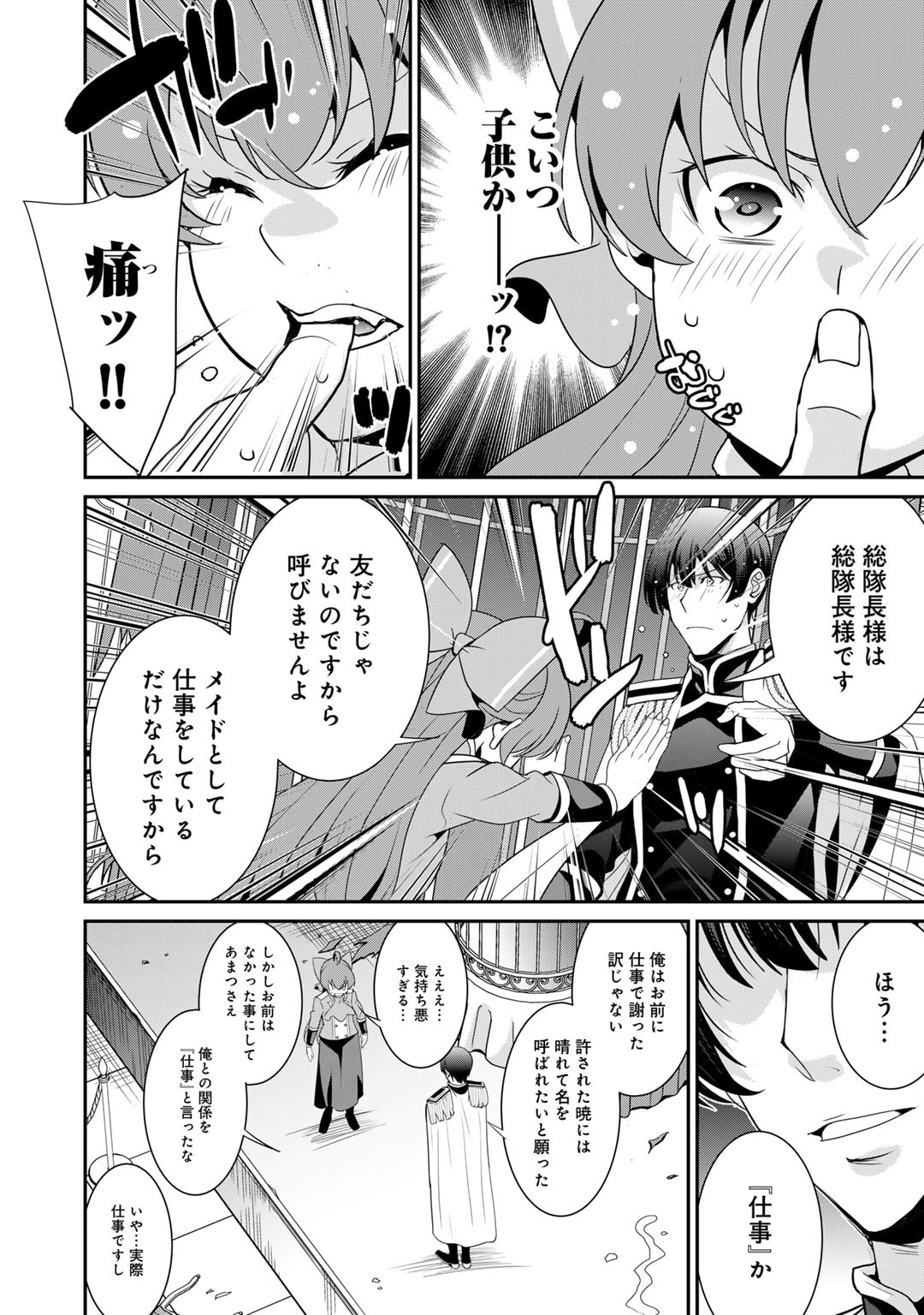 最強の黒騎士、戦闘メイドに転職しました 第56話 - Page 15