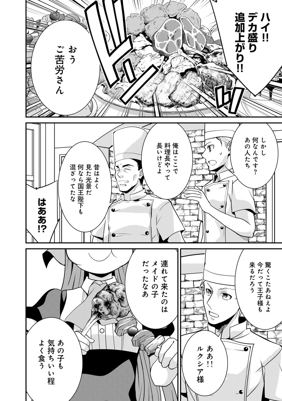 最強の黒騎士、戦闘メイドに転職しました 第56話 - Page 20