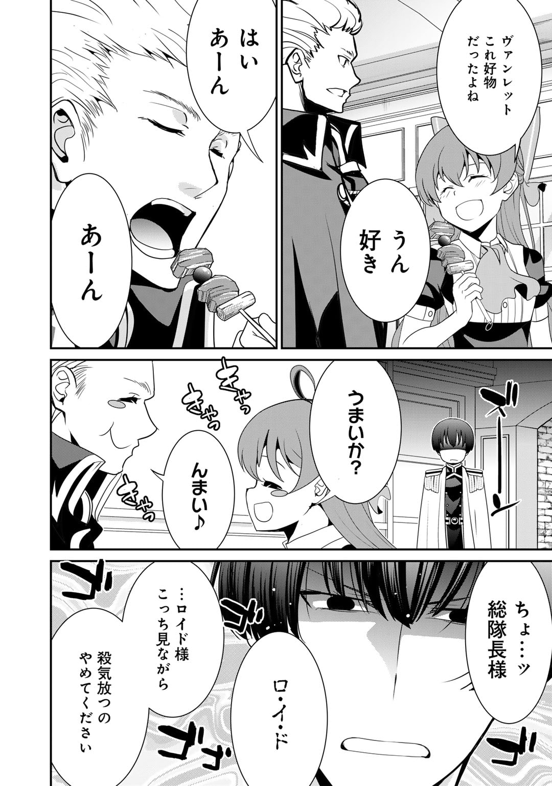 最強の黒騎士、戦闘メイドに転職しました 第56話 - Page 27