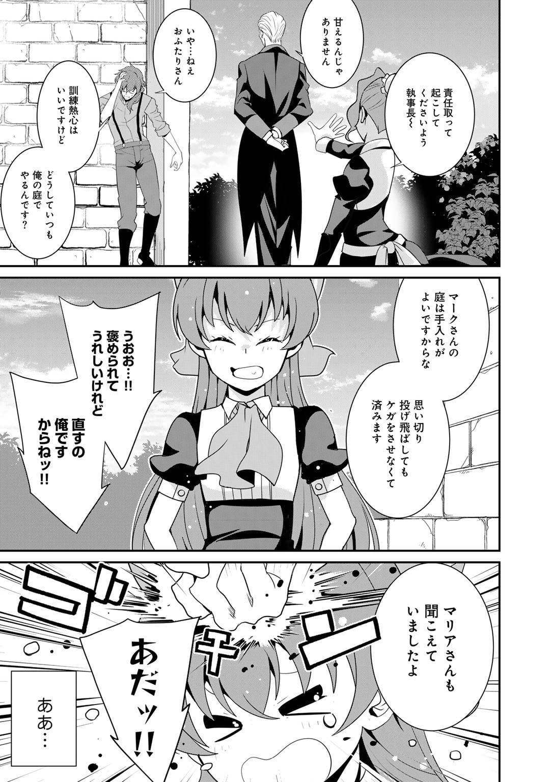 最強の黒騎士、戦闘メイドに転職しました 第57話 - Page 8