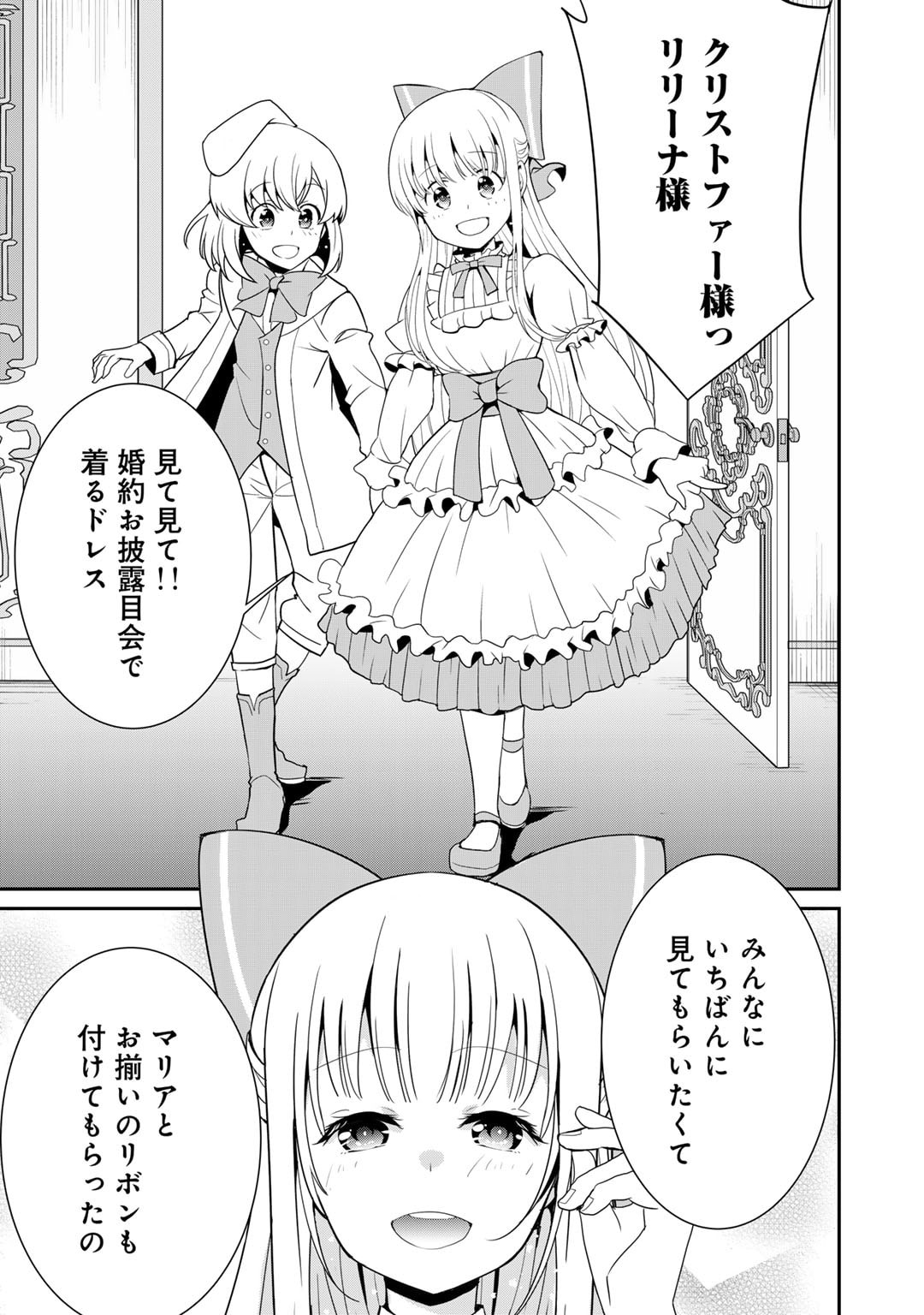 最強の黒騎士、戦闘メイドに転職しました 第57話 - Page 12