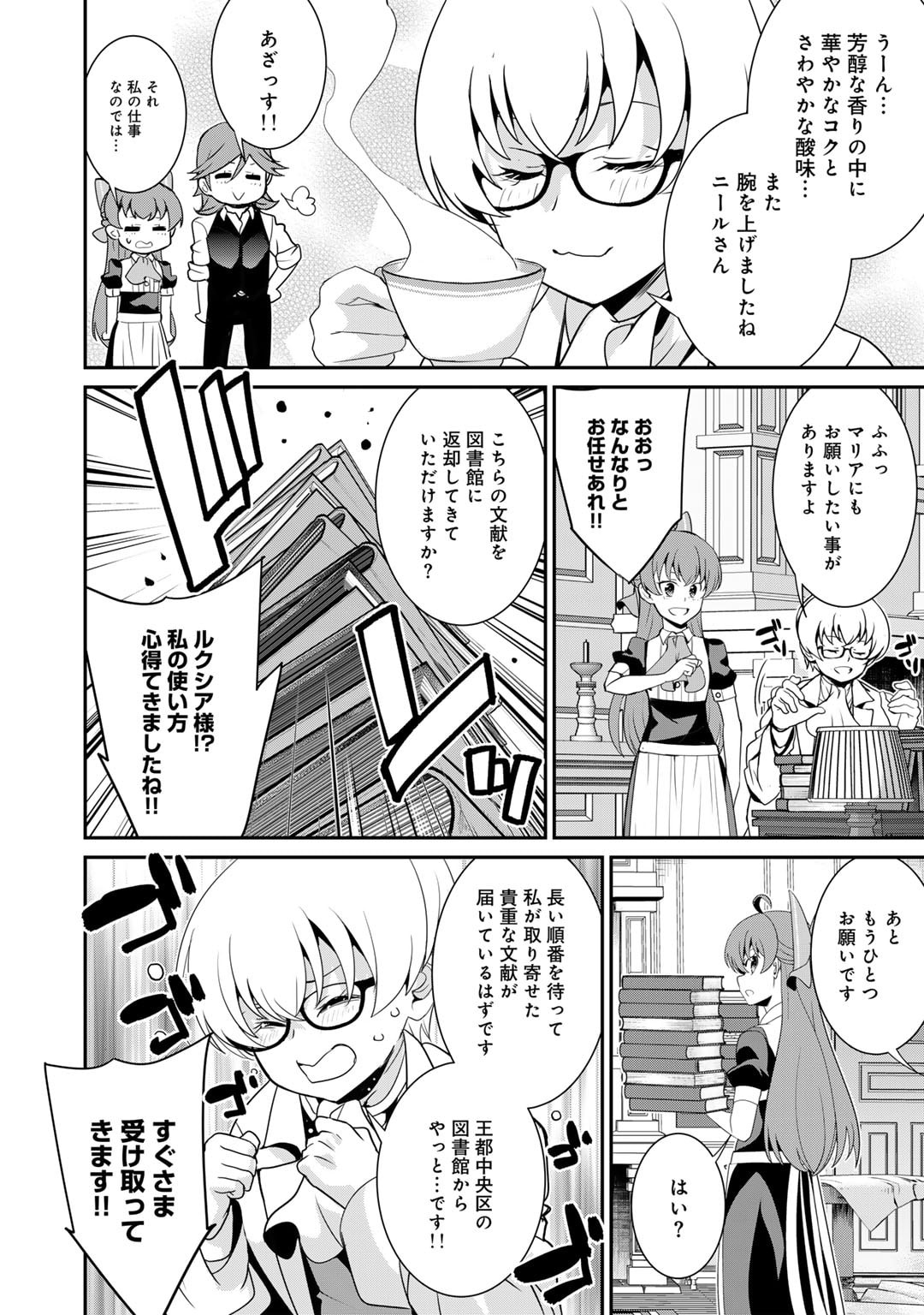 最強の黒騎士、戦闘メイドに転職しました 第57話 - Page 19