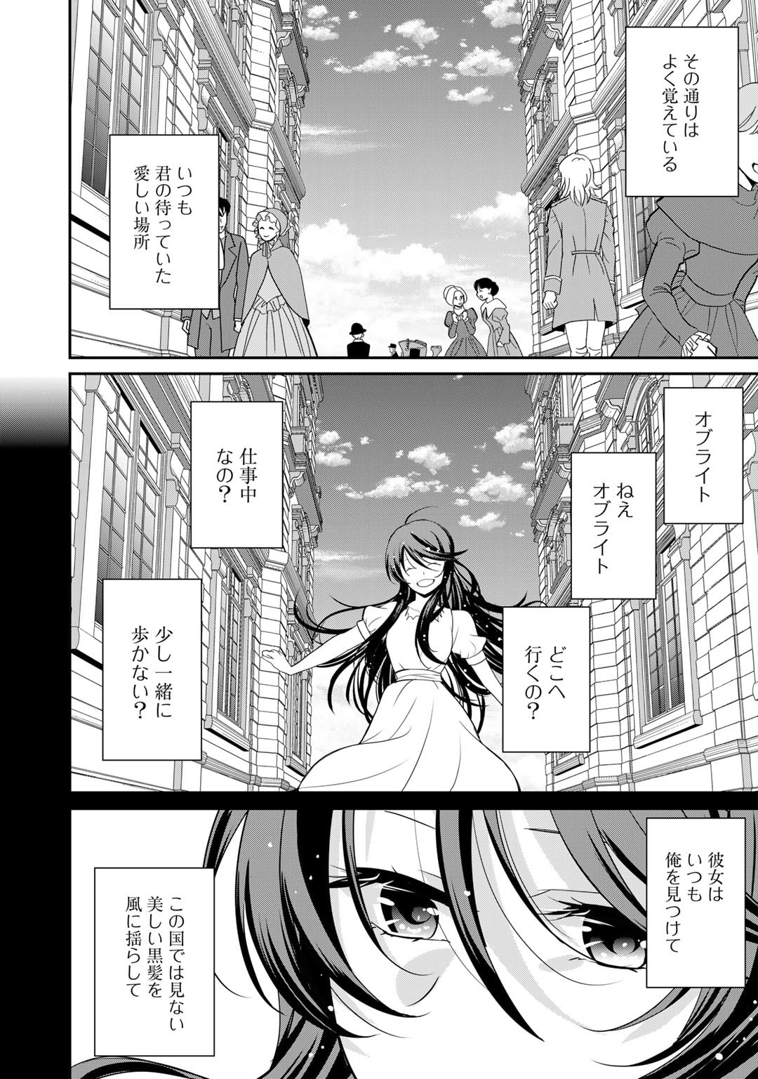 最強の黒騎士、戦闘メイドに転職しました 第57話 - Page 23