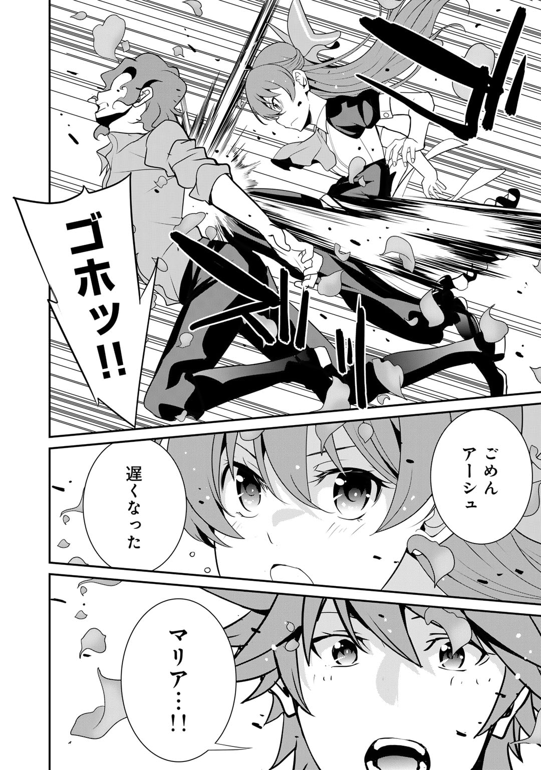 最強の黒騎士、戦闘メイドに転職しました 第58話 - Page 4