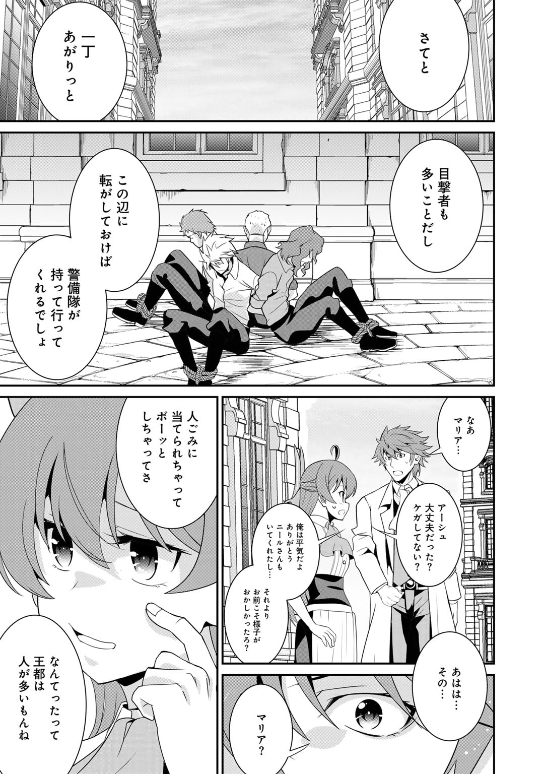 最強の黒騎士、戦闘メイドに転職しました 第58話 - Page 5