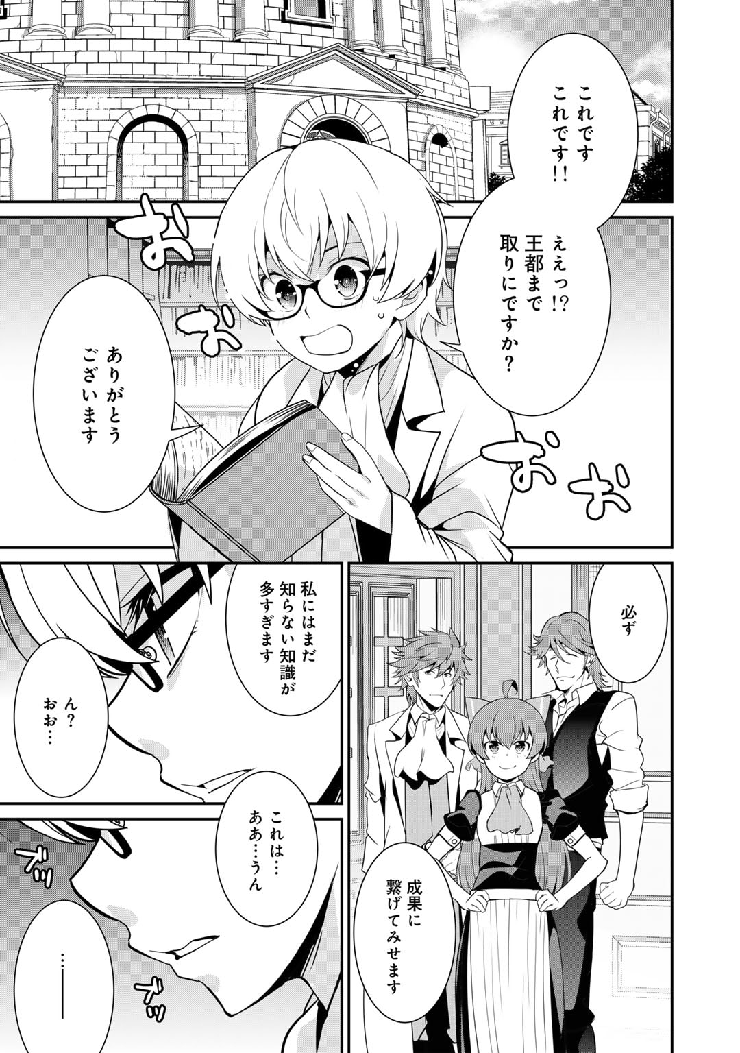 最強の黒騎士、戦闘メイドに転職しました 第58話 - Page 10