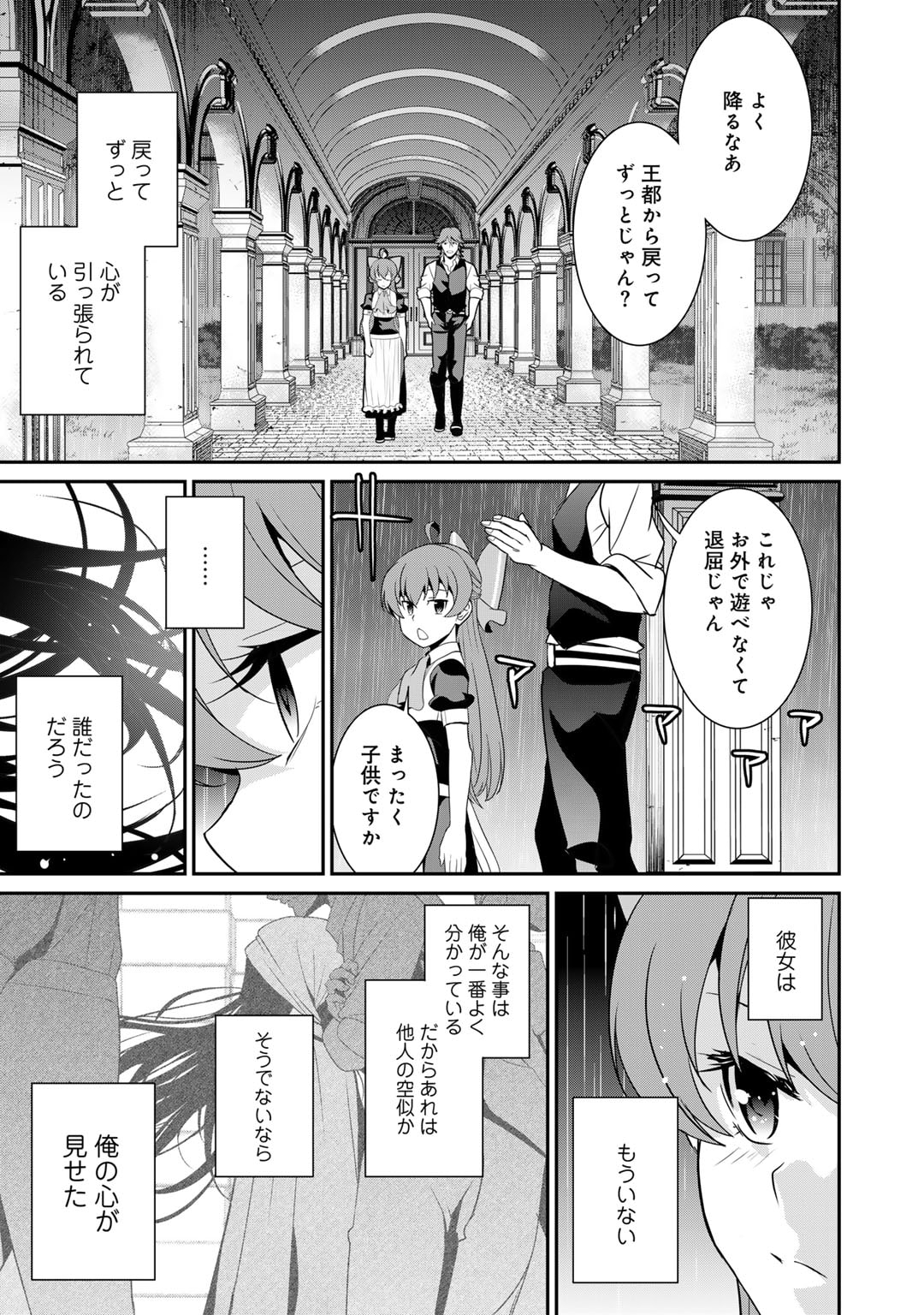 最強の黒騎士、戦闘メイドに転職しました 第58話 - Page 12