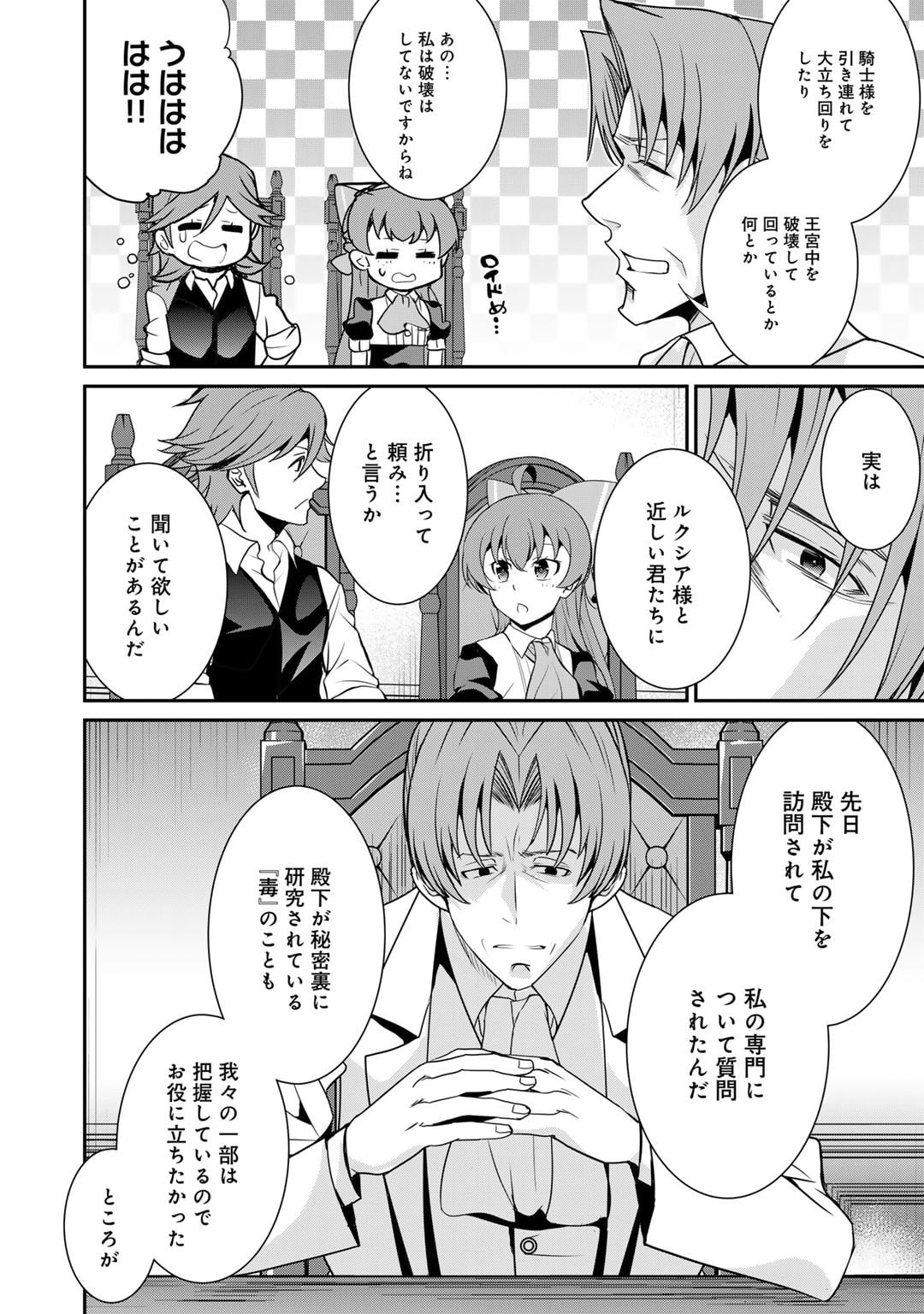 最強の黒騎士、戦闘メイドに転職しました 第58話 - Page 19