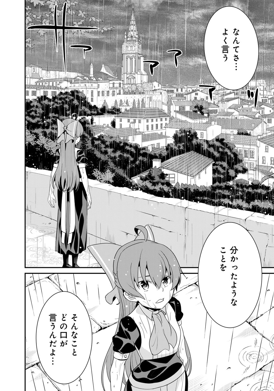 最強の黒騎士、戦闘メイドに転職しました 第58話 - Page 23