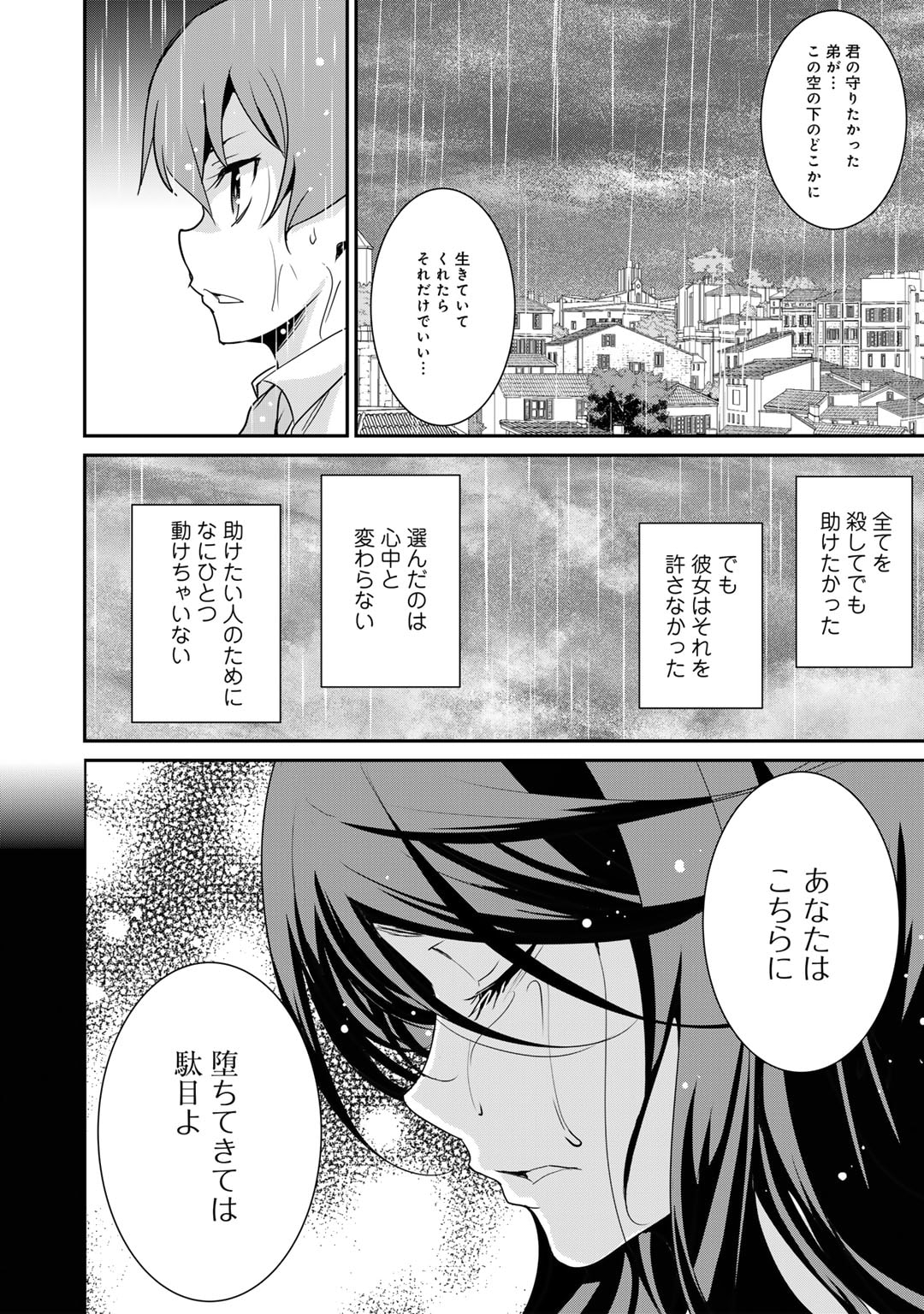 最強の黒騎士、戦闘メイドに転職しました 第58話 - Page 25