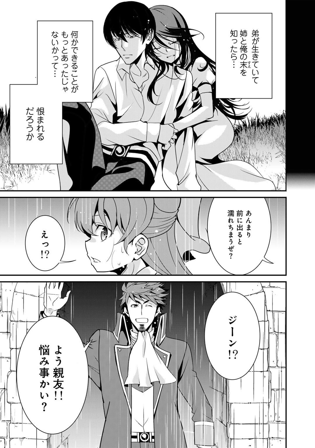 最強の黒騎士、戦闘メイドに転職しました 第58話 - Page 26