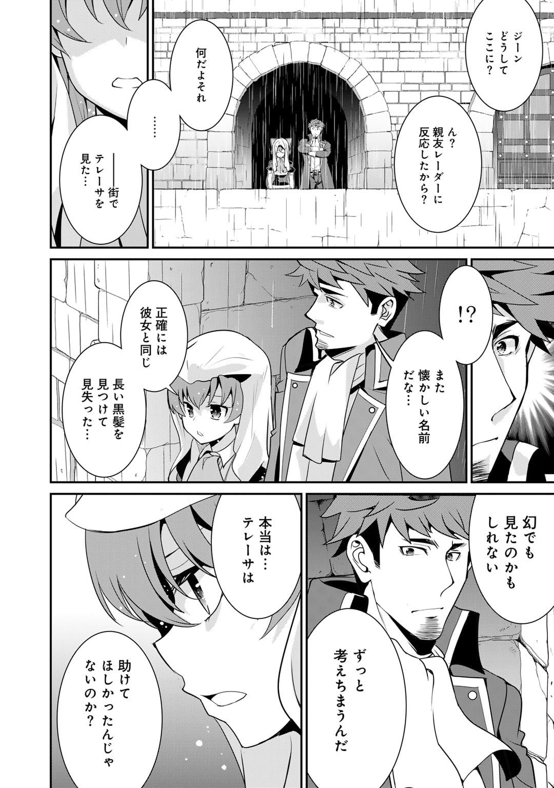 最強の黒騎士、戦闘メイドに転職しました 第58話 - Page 27