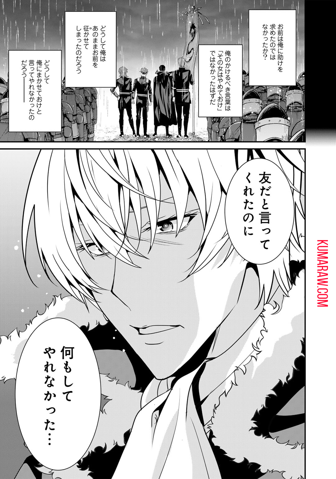 最強の黒騎士、戦闘メイドに転職しました 第59話 - Page 3