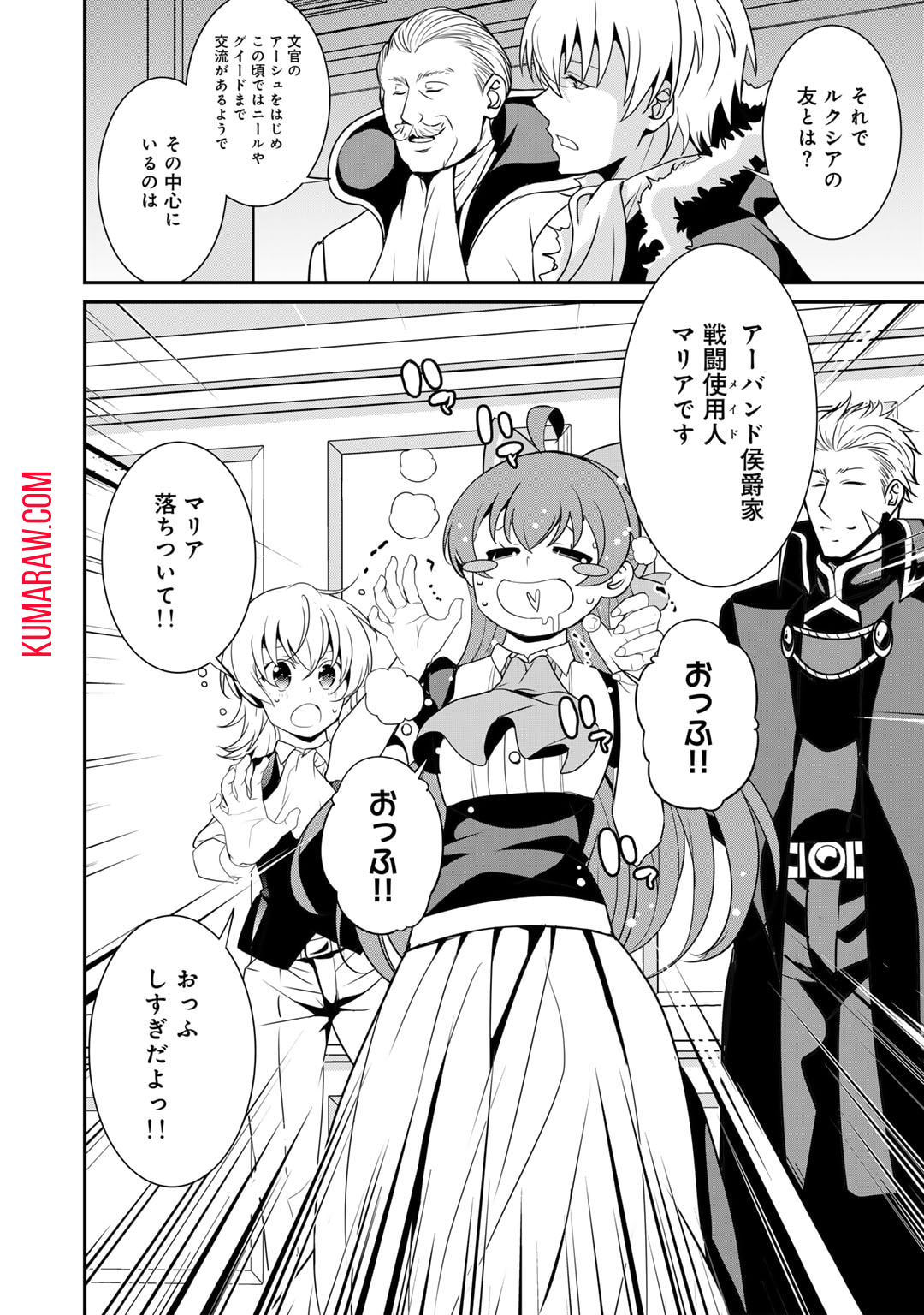 最強の黒騎士、戦闘メイドに転職しました 第59話 - Page 7