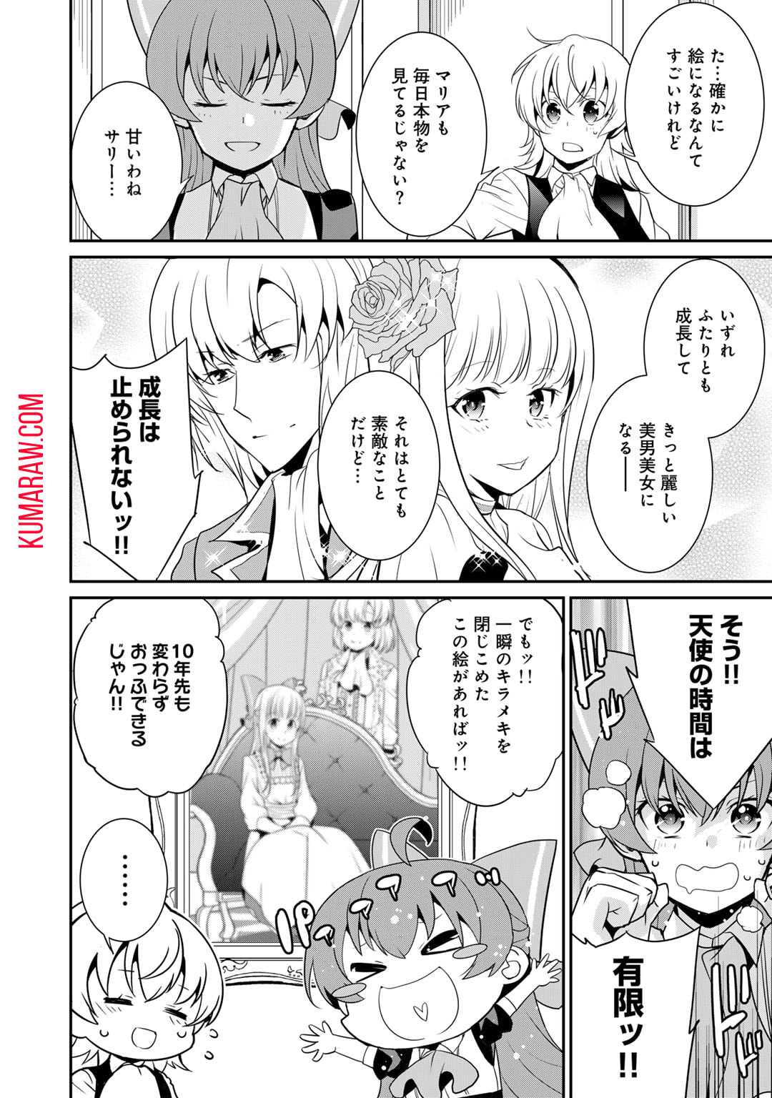 最強の黒騎士、戦闘メイドに転職しました 第59話 - Page 9