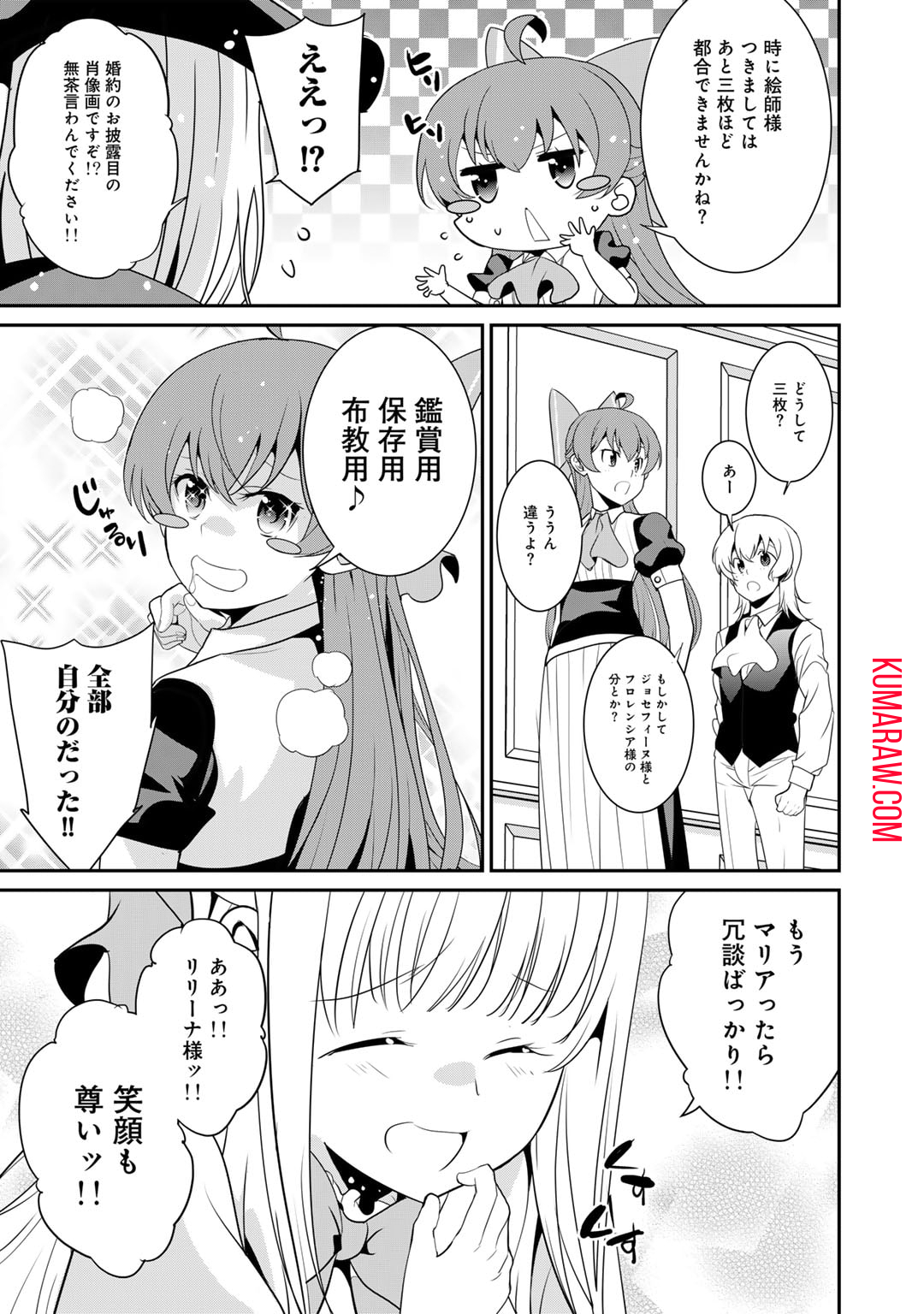 最強の黒騎士、戦闘メイドに転職しました 第59話 - Page 10