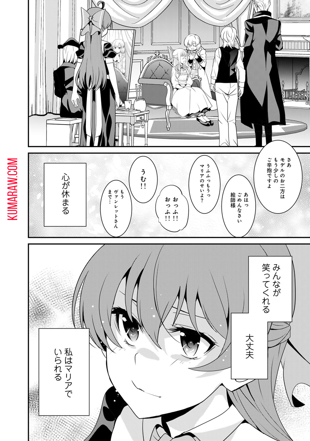 最強の黒騎士、戦闘メイドに転職しました 第59話 - Page 10