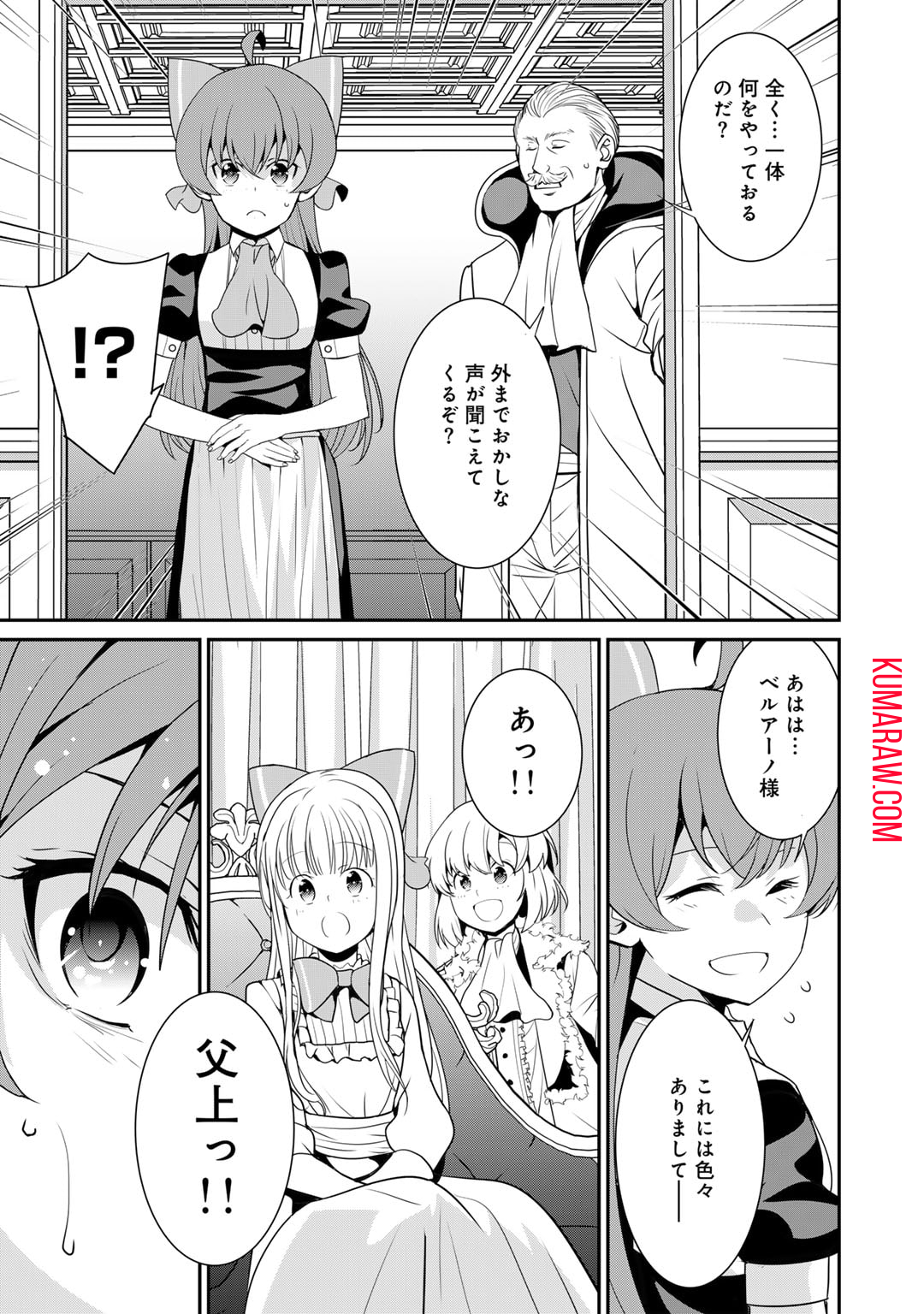 最強の黒騎士、戦闘メイドに転職しました 第59話 - Page 12