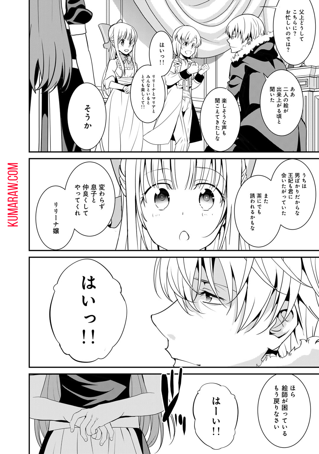 最強の黒騎士、戦闘メイドに転職しました 第59話 - Page 15