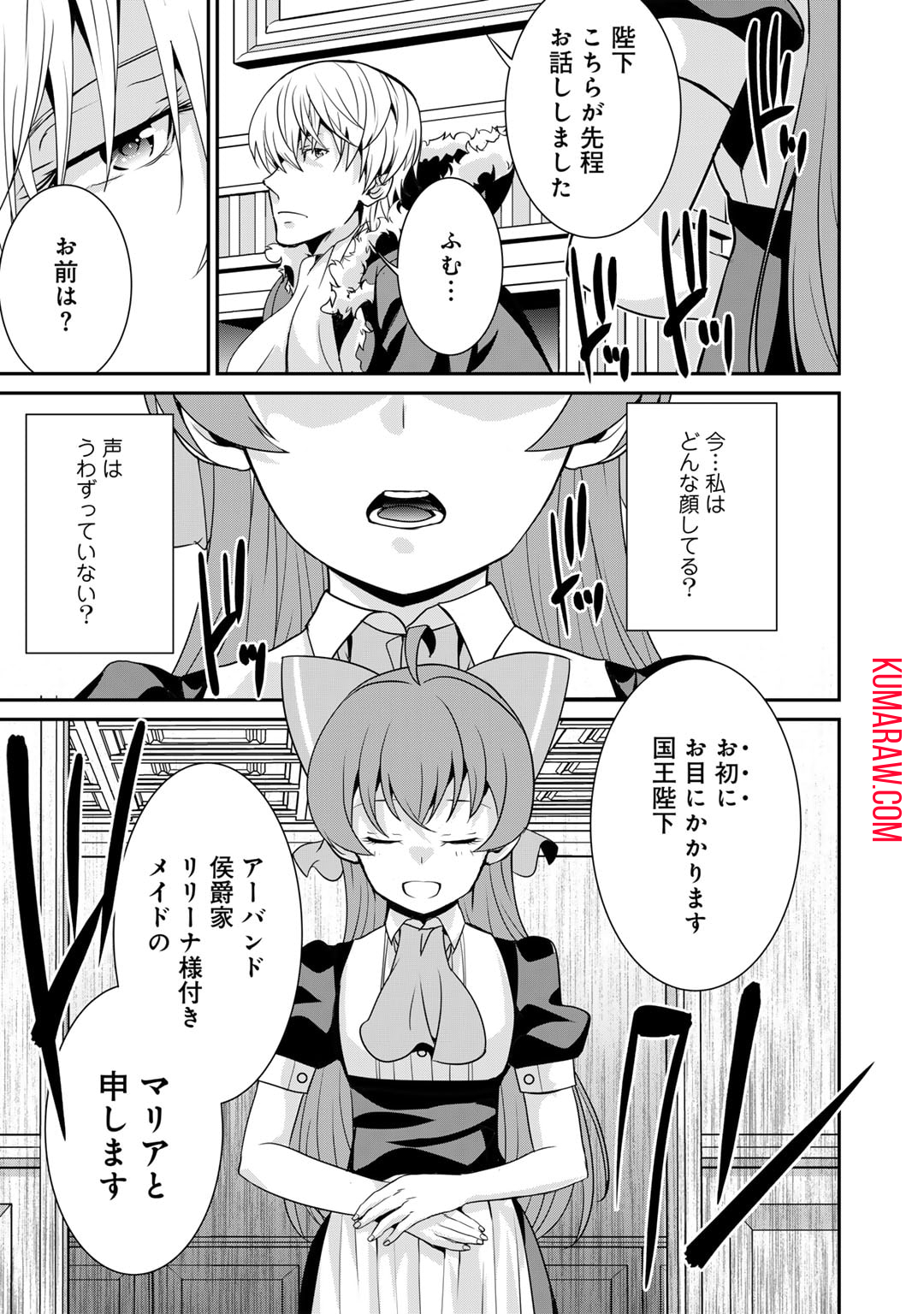 最強の黒騎士、戦闘メイドに転職しました 第59話 - Page 16