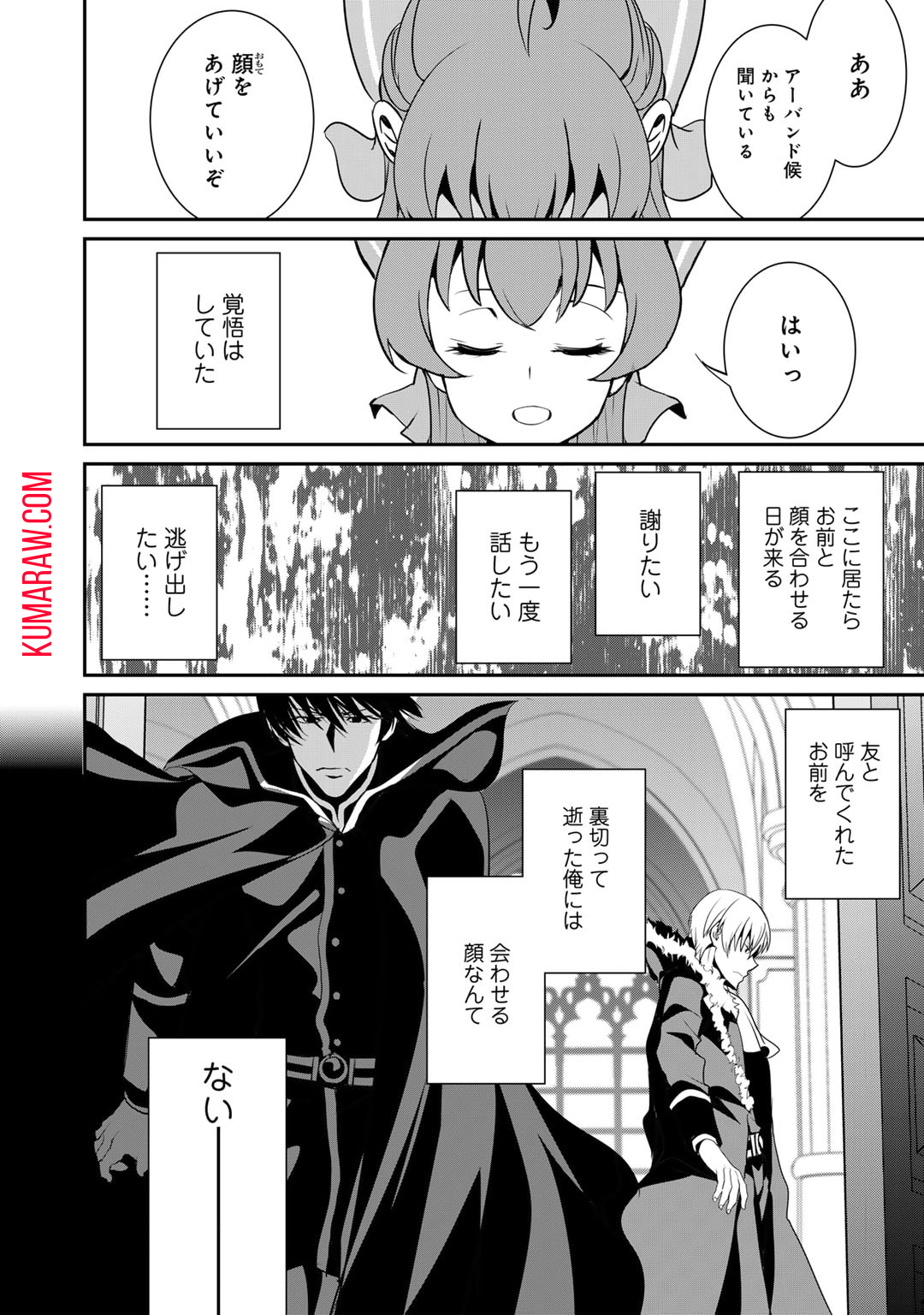 最強の黒騎士、戦闘メイドに転職しました 第59話 - Page 17