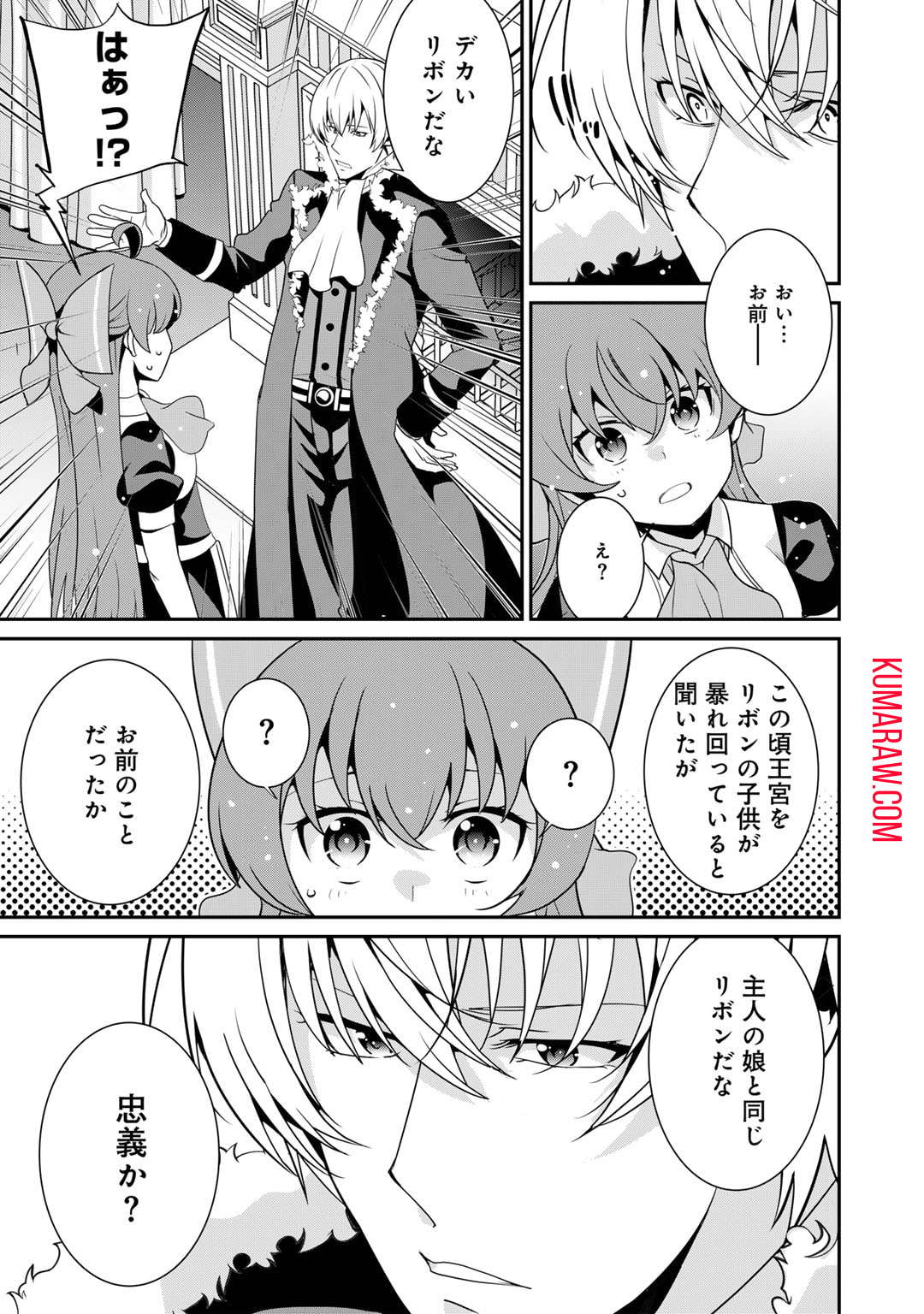 最強の黒騎士、戦闘メイドに転職しました 第59話 - Page 18