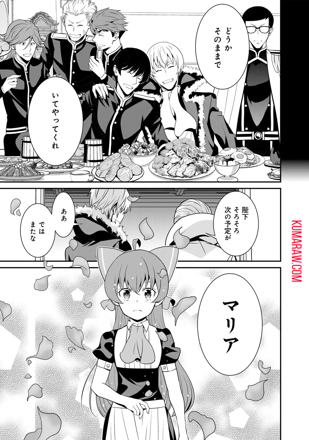 最強の黒騎士、戦闘メイドに転職しました 第59話 - Page 20