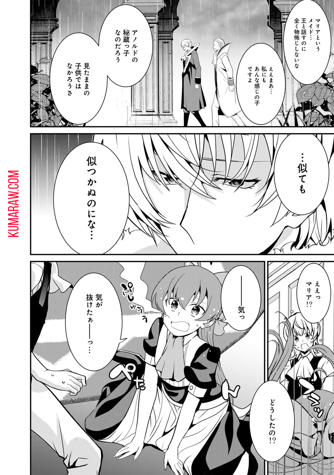 最強の黒騎士、戦闘メイドに転職しました 第59話 - Page 20